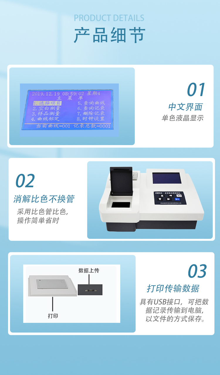 COD测定仪